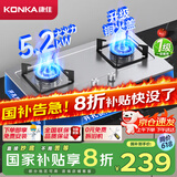 康佳（KONKA）【国家补贴20%】燃气灶煤气灶双灶具家用 5.2kW天然气嵌入式台式 不锈钢灶台 JZT-G420Y（天然气）