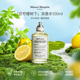 Maison Margiela梅森马吉拉在柠檬树下淡香水100ml 柑橘调 生日礼物【莎莎挚爱】