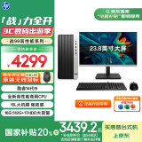 惠普 国家补贴 战99 高性能台式电脑主机 (14代i5-14500 16G 512G+1T) 23.8护眼大屏  办公生产力