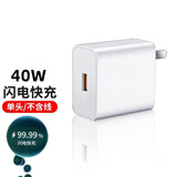 驰界适用华为充电器40W/22.5W快充type-c数据线mate/p40nova9荣耀手机插头充电头原X5套装充电线 40W快充头【单头/不含线】