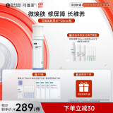 可复美胶原水120ml重组胶原蛋白肌御赋活修护精粹水修护屏障舒缓焕肤