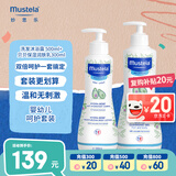 妙思乐（Mustela）儿童洗发水沐浴露婴儿洗沐二合一500ml+身体乳300ml洗沐套装