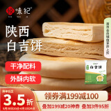 悦味纪 陕西白吉饼1.6kg 20个 肉夹馍饼胚 白吉馍百吉饼半成品早餐速食