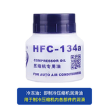 盖茨冷冻油 空调压缩机润滑油 雪种油 冷媒油 1瓶（容量约：70ml）