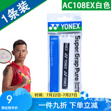 YONEX 尤尼克斯羽毛球拍手胶吸汗带yy超薄吸汗透气防滑平龙骨粘性柄皮 AC108EX白色 超薄手胶 1条装