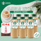 星巴克星选即饮咖啡拿铁270ml*6【下单2件赠粉粉生咖1瓶】赠完即止