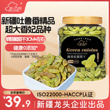 新边界 绿香妃葡萄干400g 新疆特产蜜饯果干免洗高端大颗粒提子吐鲁番