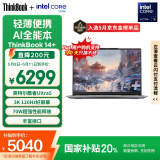 ThinkPad【国家补贴20%】联想ThinkBook 14+ AI全能本 英特尔酷睿Ultra5 14.5英寸 32G 1T 3K笔记本电脑