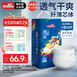 雀氏（Chiaus）薄快吸纸尿裤XL50片婴儿尿不湿尿裤【品牌直供 安心品质】