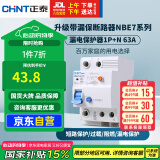 正泰（CHNT）漏电保护器空气开关家用小型空开总闸断路器 漏保NBE7LE 1P+N 63A