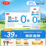 三元简卡巴氏杀菌酸牛奶整箱200g*10盒 0蔗糖酸奶 礼盒装 