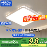 ARROW箭牌照明 卧室灯简约客厅灯吸顶餐厅灯LED现代阳台灯【包安装】