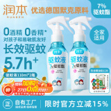 润本驱蚊液驱蚊喷雾110ml×2宝宝防蚊虫叮咬花露水7%驱蚊酯无香