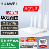 华为路由器全千兆WiFi6+家用无线5G双频穿墙王信号放大器增强器中继器游戏家长全屋电竞漏油器mesh WiFi6【无线1500M+全千兆口】国家补贴 5G双频+手游加速+全千兆网口