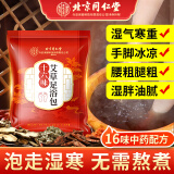 同仁堂泡脚药包艾草泡脚包艾草足浴包艾叶足浴粉泡脚药包草本瑶浴包30袋