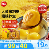 思念大黄米花生汤圆454g*2袋共30颗早餐元宵甜品生鲜花生汤圆