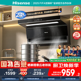 海信（Hisense）75公分抽油烟机超薄平嵌顶侧双吸24立方大吸力挥手智控自清洁小户型净魔方DS11HMini国家补贴20%
