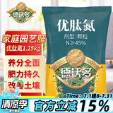 德沃多肥料氮肥通用2.5斤种菜花卉有机肥高氮花肥料瓜果尿素肥绿植复合肥