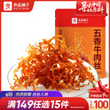 良品铺子五香牛肉丝90g 牛肉干肉脯五香味独立小袋装休闲零食小吃