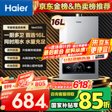 海尔（Haier）【MODEL】16升燃气热水器天然气节能省气40%【国家补贴15%】价保618 低水压启动 16MODEL(12T)U1