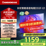 长虹电视55D55F-G1 55英寸4K超高清 2+32GB 智慧巨幕大屏 LED液晶平板电视机 以旧换新国家补贴20%