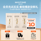 Mistine蜜丝婷真金素颜霜试色卡 400mg*3
