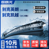 麒麟光雨刮器18-24款别克凯越/15-16款英朗无骨雨刷雨刮片静音U24/16