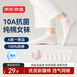 京东京造【10A抑菌】6双女式纯棉袜子夏季防臭休闲透气棉短筒袜女