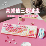 狼蛛 AULA有线/蓝牙/无线键盘三模机械手感 99键键盘鼠标耳机套装 樱桃粉电竞游戏办公笔记本台式电脑键盘 樱花粉键盘+有线鼠标【高颜值+舒适手感】 三模连接 99键