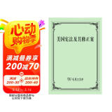 美国宪法及其修正案