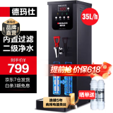 德玛仕（DEMASHI）步进式开水器 商用开水机奶茶店餐厅吧台全自动电热开水器商用饮水机 开水机商用 热水机烧水器 35L/h丨内置二级过滤丨YT-2K(20F)