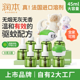 润本电蚊香液驱蚊液240晚大容量45ml×8瓶+2器电蚊香驱蚊无香型