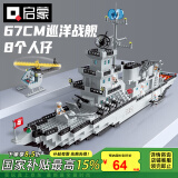 启蒙积木拼装玩具军事大型航空母舰军舰六一儿童节礼物 巡洋战舰112