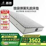 慕思（de RUCCI）床垫 乳胶床垫双人床垫子独立筒床垫弹簧乳胶床垫 029挚爱 [工厂直发] 挚爱舒适款/23cm-029 1500*2000