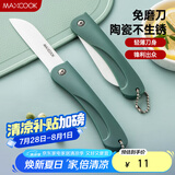 美厨（maxcook）陶瓷刀水果刀 3英寸 可折叠小厨刀宝宝辅食刀 切水果刀具 MCD2243