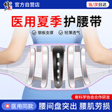 修正医用护腰带腰间盘突出腰椎腰托腰围久坐腰肌劳损术后固定支撑夏季