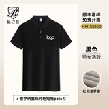 蓝之旺 工作服定制印字印logo夏季工衣男短袖polo文化衫t恤订做4S店工装 A款【40支索罗纳230g抗皱】黑色 XL