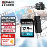 金士顿（Kingston）SD内存卡 高速相机存储卡 单反微单专用sd存储卡V30 U3 class10 SDG4/128G配双接口USB3.0高速读卡器
