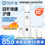 来旺兄弟宠物剃毛器狗狗四合一猫咪剃脚毛推子电动磨甲修毛充电款