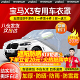 智汇宝马x3车衣全车罩18-24款宝马ix3新能源改款遮阳防晒防雨外罩车套 加棉绒加厚牛津布汽车车衣罩外套 华晨宝马X3宝马iX3专用车衣罩