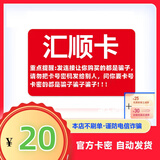 【急速发】汇顺卡数字内容卡汇顺卡   自动发出 汇顺一卡通 知识服务卡 密 订单详情提取卡 谨防诈骗 20元卡密自动发货+机票券25元