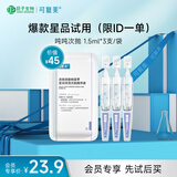 可复美 透明质酸钠藻萃盈润保湿次抛精华液3支