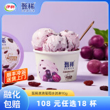 伊利甄稀杯【任选】装冰淇淋甄稀多口味伊利冰激凌网红雪糕TK 甄稀满满葡萄味冰淇淋(90克*1杯)