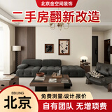 北京旧房厨房卫生间翻新改造 墙面翻新 刷漆刷新刷墙服务上门施工 二手房翻新改造