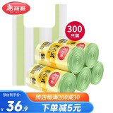 美丽雅背心垃圾袋300只1丝绿白条纹45*55cm点断式家用厨房塑料袋