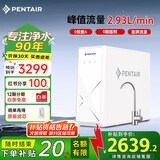 滨特尔（pentair）净水器家用净水机自来水过滤器5年RO反渗透0阻垢厨下式直饮机大流量 2.93L/min 净饮机 【热销爆款】EZ5000净水器
