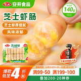 安井 芝士虾肠 140g 14根/包 火锅关东煮麻辣烫食材 速食熟食方便菜