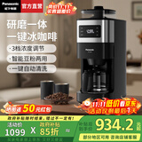 松下（Panasonic）【国家补贴】全自动咖啡机家用智能美式咖啡豆研磨煮一体机商用办公室现磨浓缩冲泡豆粉两用 新品升级【一键冰咖啡+豆粉两用】A705
