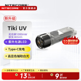 奈特科尔tiki小手电筒迷你强光可充电超亮便携式多功能家用户外钥匙扣手电 Tiki UV【紫外光】