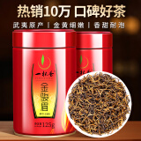 一杯香茶叶红茶武夷山金骏眉蜜香型250g2025新茶礼盒散装自己送礼品袋